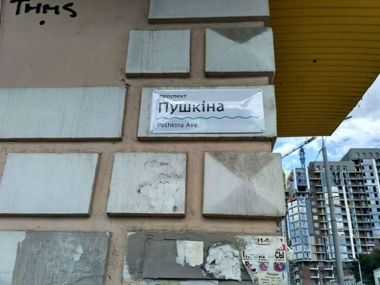 Центральные улицы Днепра получили «волнистые» таблички (Фото)
