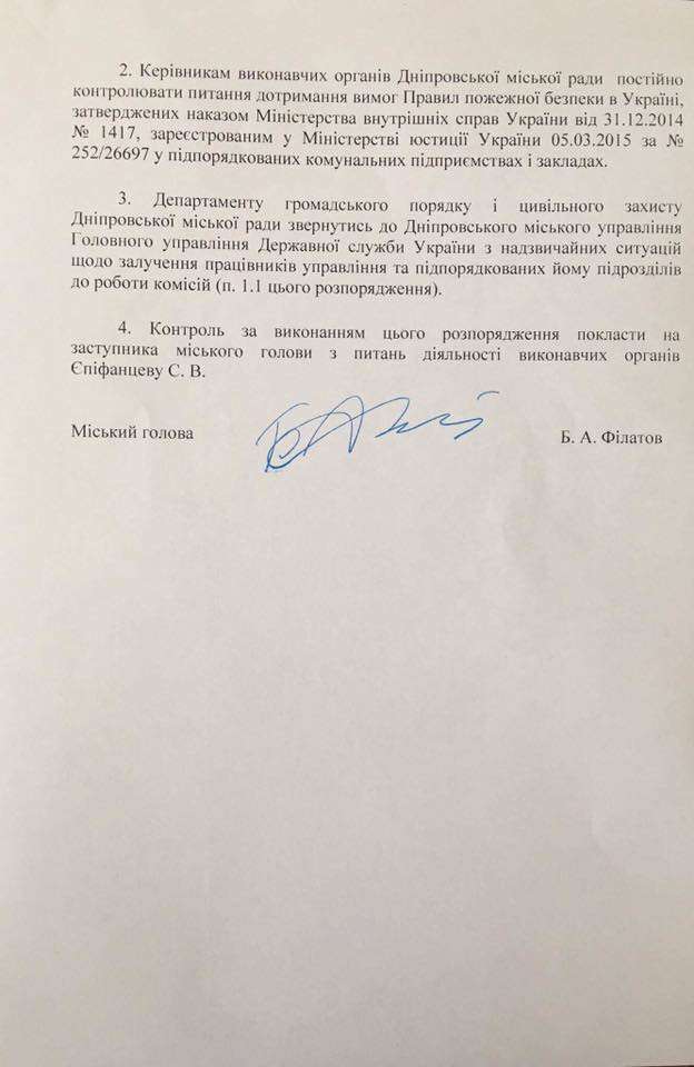 Борис Филатов назначил проверку коммунальной собственности на соблюдение противопожарной безопасности