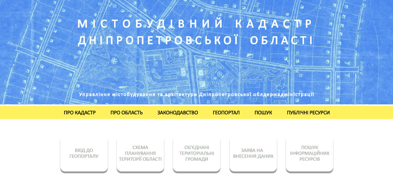 В ДнепрОГА разработали новый сайт о геокадастре и градостроительстве