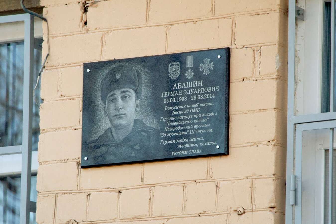В Днепре открыли памятную доску погибшему бойцу Герману Абашину: фото