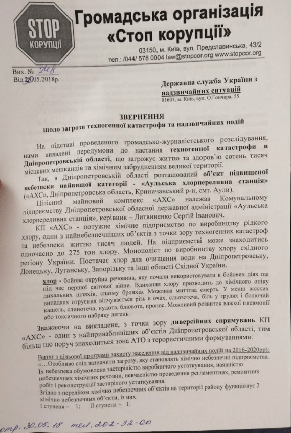 «СтопКор» обратился в ГПУ, СБУ и ГСЧС по предотвращению техногенной катастрофы на Днепропетровщине