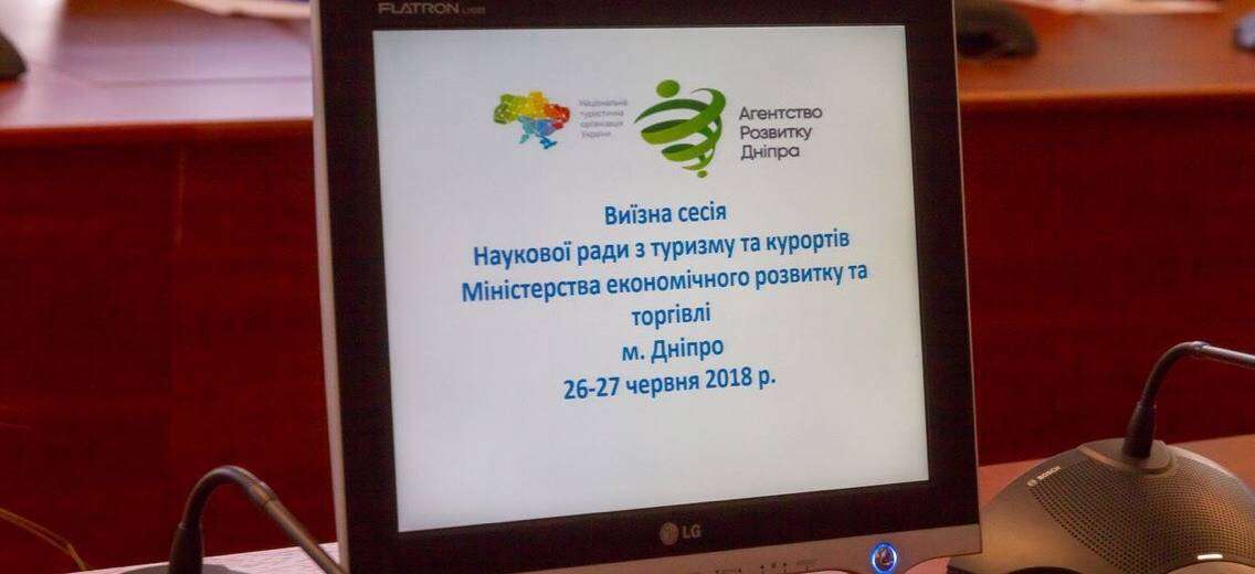 Днепр присоединился к Сети знаний Национальной туристической организации Украины
