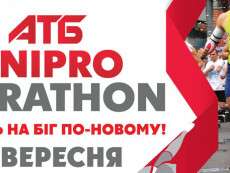 В сентябре пройдет ATB Dnipro Marathon