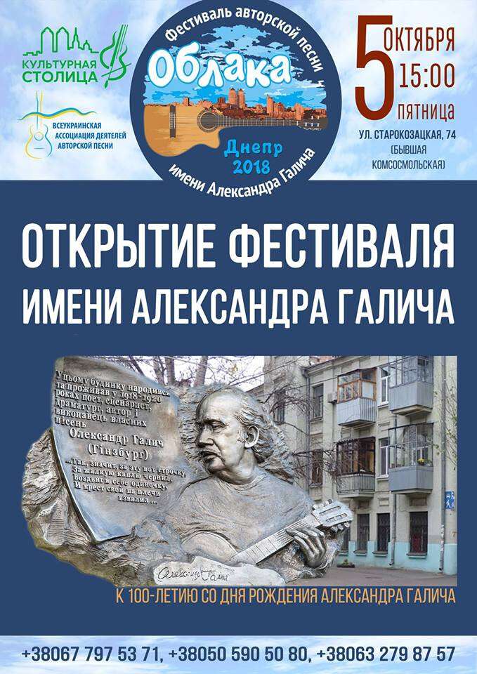 В Днепре состоится III Международный фестиваль авторской песни «Облака» им. Александра Галича