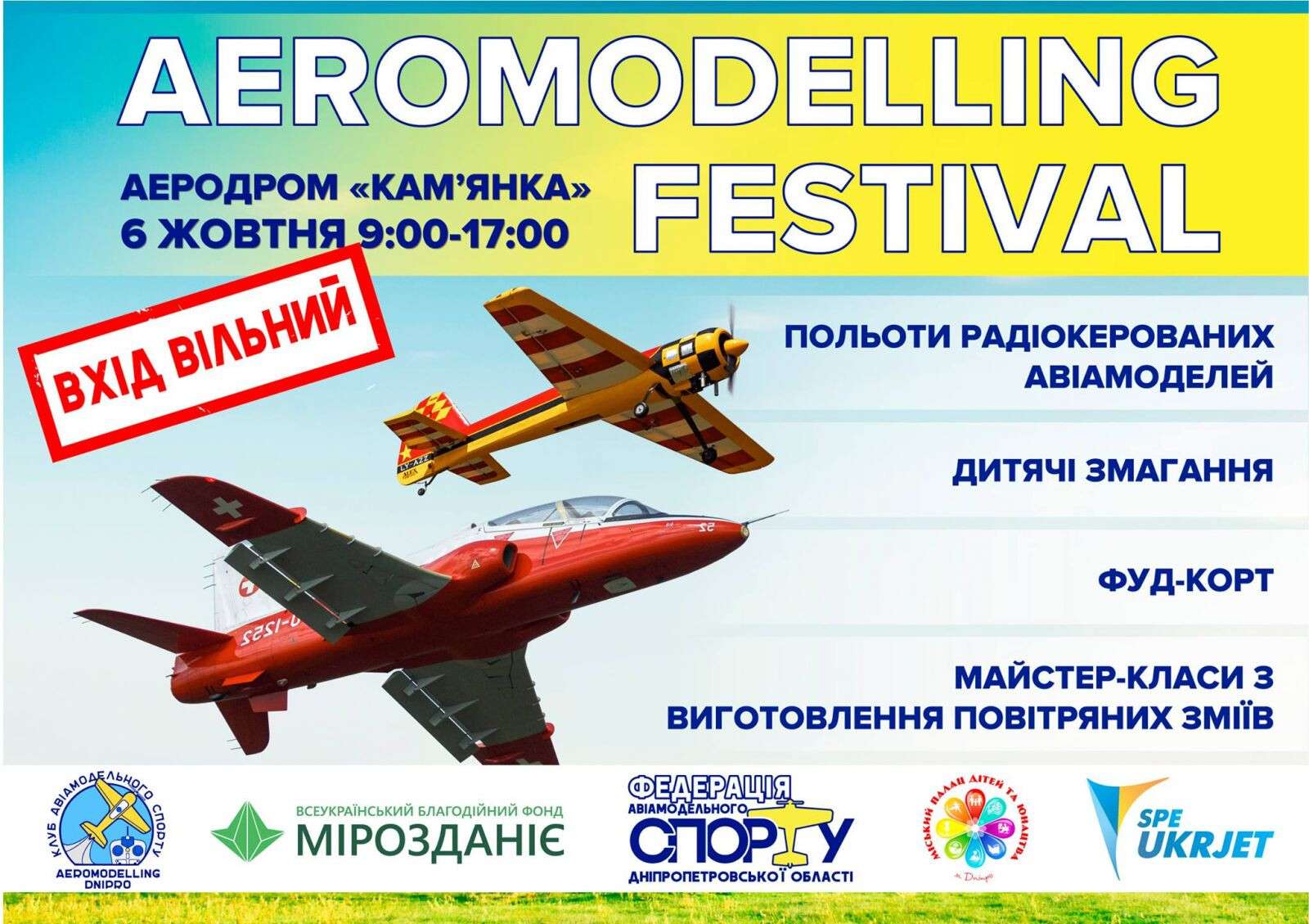 В Днепре пройдет бесплатный всеукраинский авиамодельный фестиваль