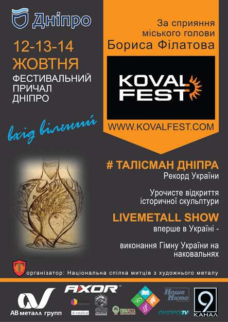 В Днепре пройдет «KovalFest»