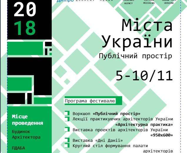 В Днепре пройдет архитектурный фестиваль «Города Украины»