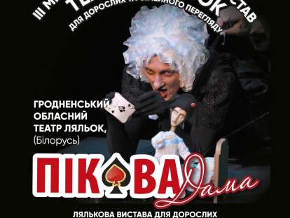 В Днепре состоится 3-й Международный фестиваль театров кукол «Dnipro Puppet Fest»