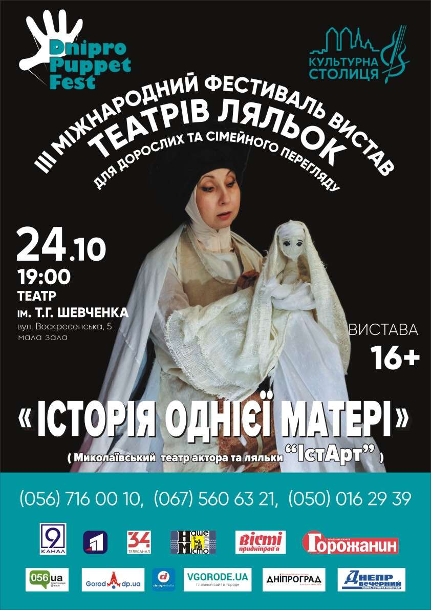 Замена спектакля в рамках фестиваля «Dnipro Puppet Fest»