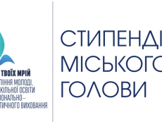 Начался прием документов на получение именных стипендий городского головы Днепра для активной молодежи