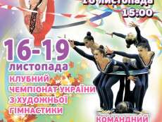 В Днепре возродили чемпионат Украины по художественной гимнастике