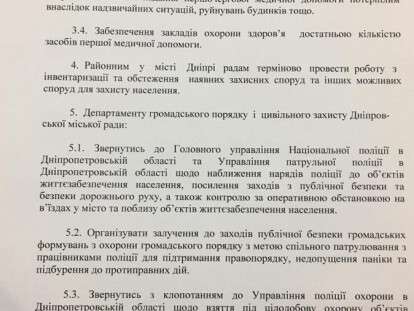 Мэр Днепра подписал распоряжение в связи с введением военного положения на отдельных территориях Украины