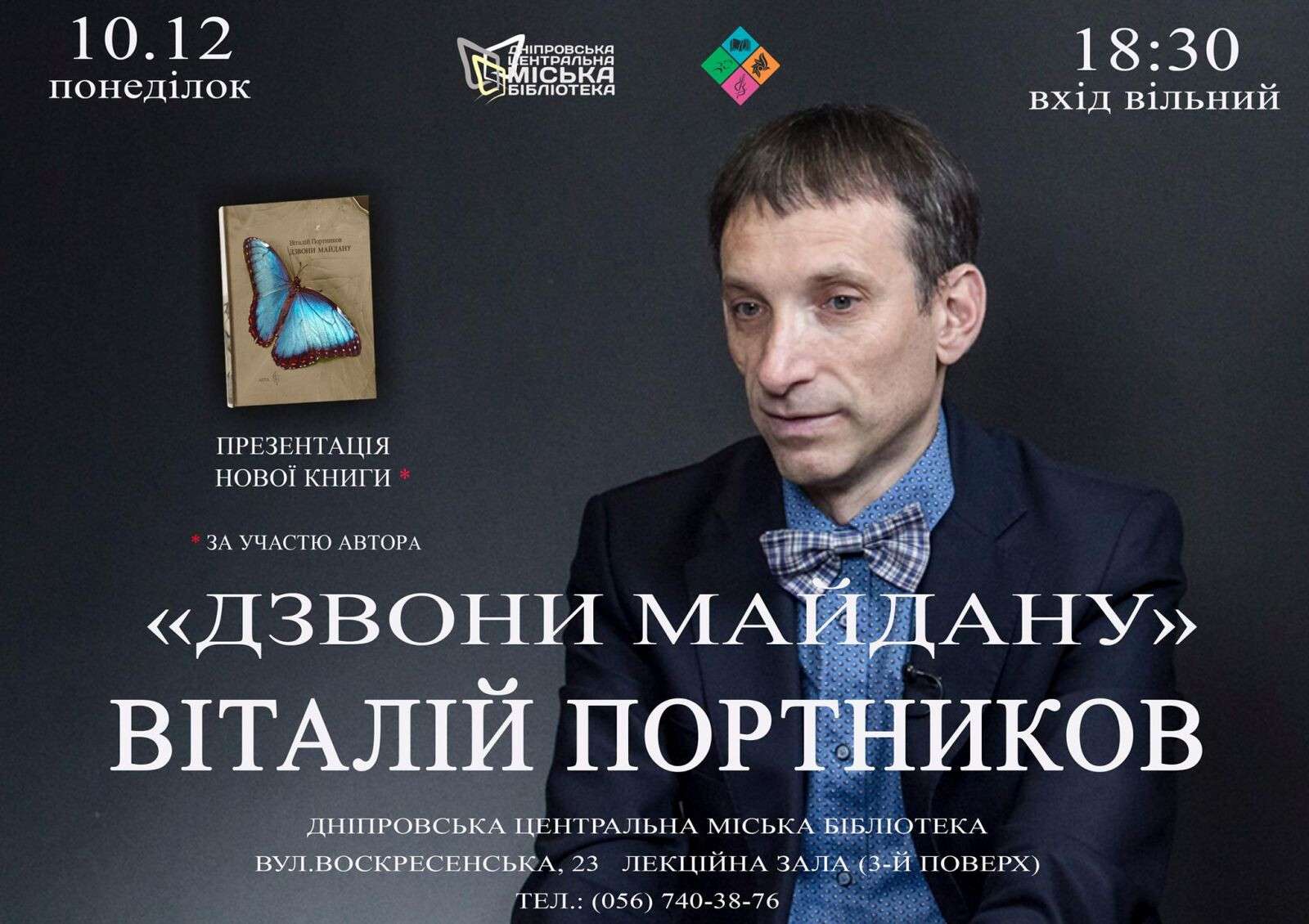 Известный украинский журналист презентует свою книгу в Днепре