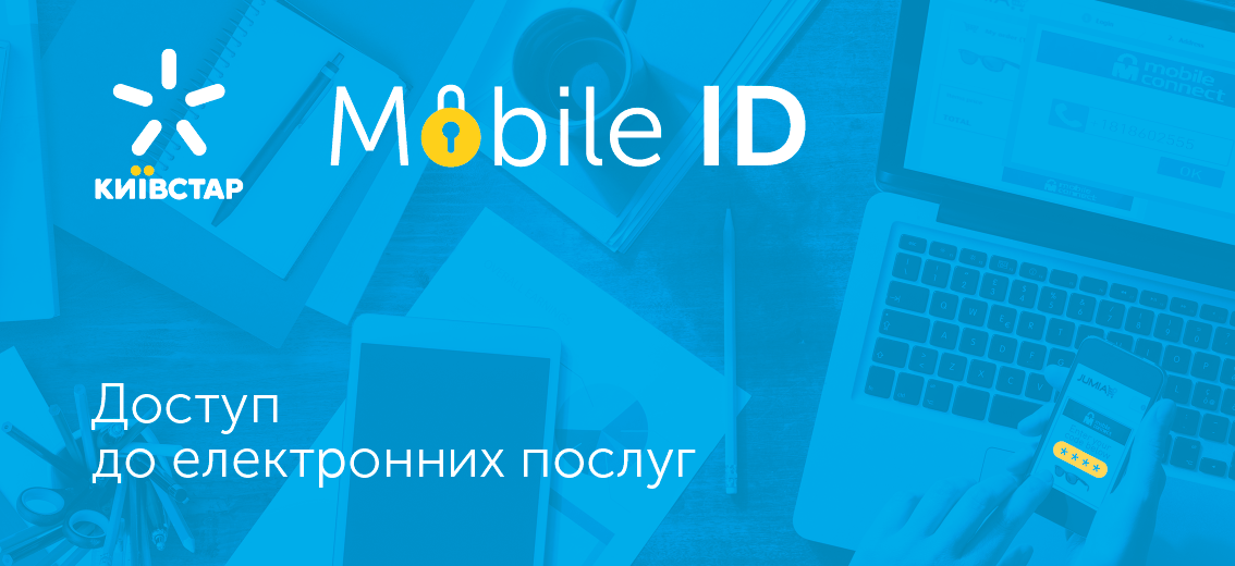 Днепр стал первым городом Украины, в котором можно получить справку с помощью Mobile ID