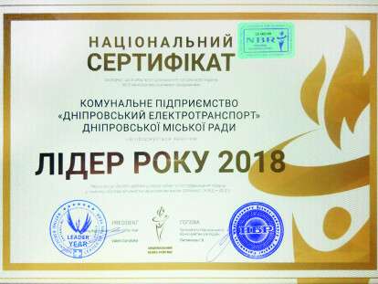 «Днепровский электротранспорт» признали лучшим сразу в нескольких номинациях Национального бизнес-рейтинга