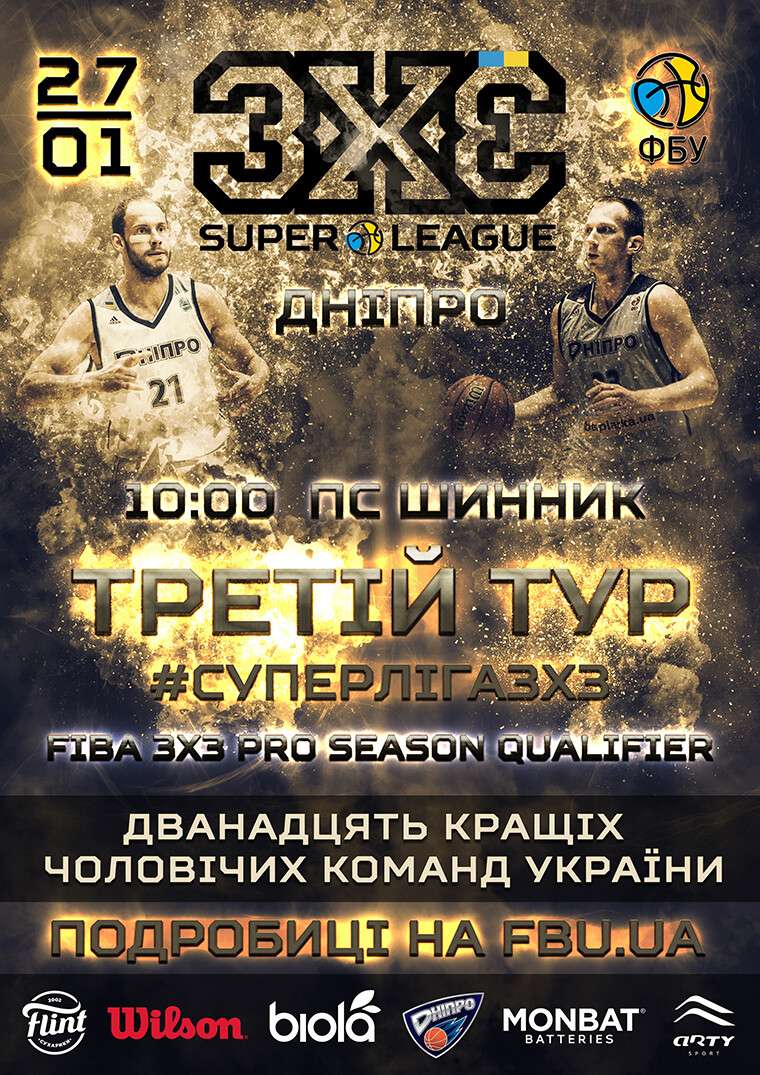 В Днепре пройдет третий этап профессионального чемпионата Украины по баскетболу 3х3