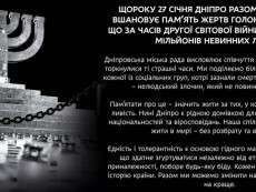 Звернення Дніпровської міської ради з нагоди відзначення Міжнародного дня пам&#039;яті жертв Голокосту