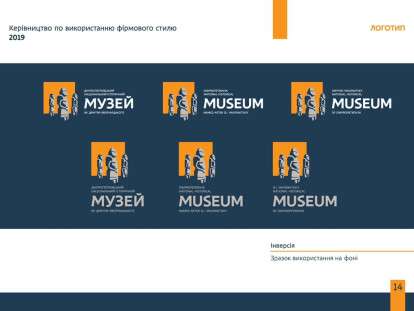 В Днепре показали брендбук для исторического музея: фото