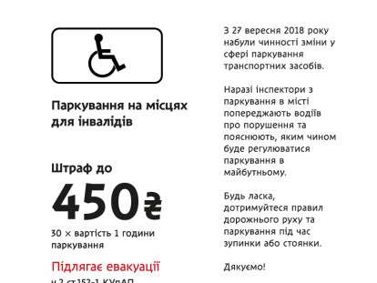 Днепровские дизайнеры представили новые штрафные листовки за парковку: фото