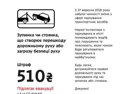 Днепровские дизайнеры представили новые штрафные листовки за парковку: фото