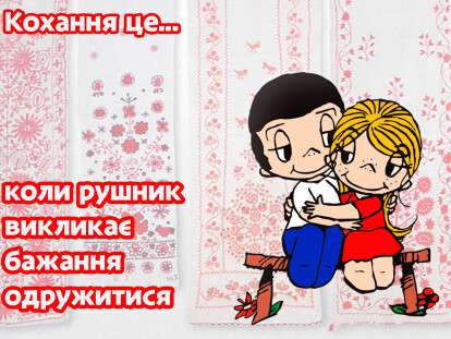 Днепровский музей представил свою версию вкладышей Love is: фото