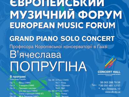 В Днепре начался Европейский музыкальный форум