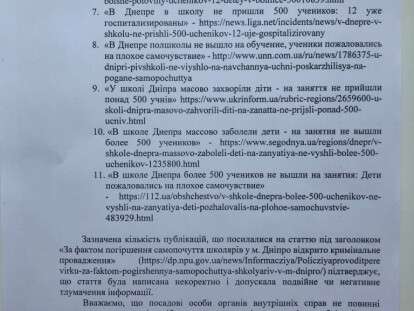 Скандальное «отравление» школьников: в мэрии Днепра обвинили полицию в распространении страшного фейка