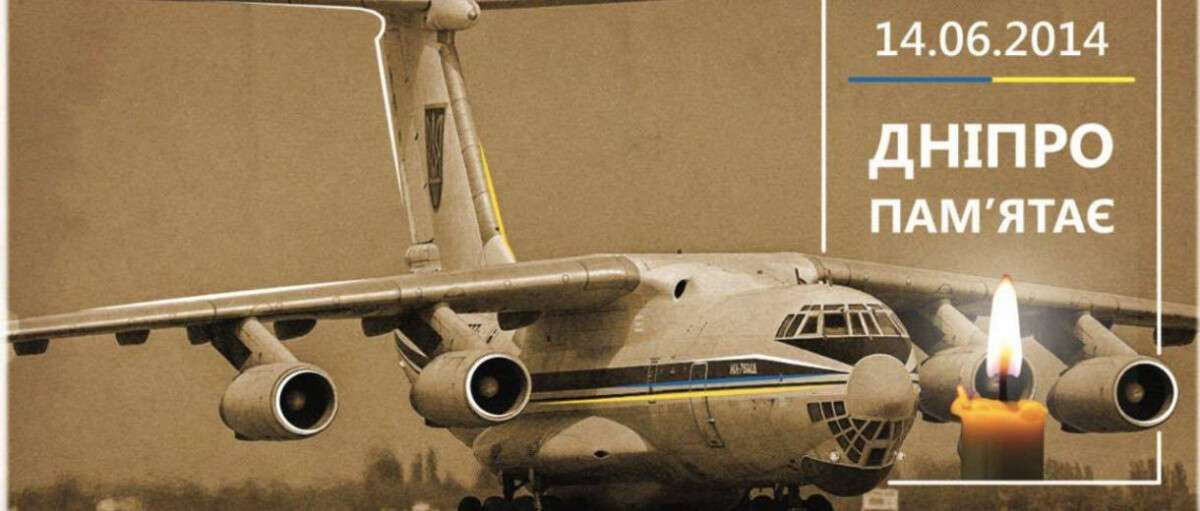 Це – страшний досвід війни для всіх – Борис Філатов про роковини трагедії з Іл-76