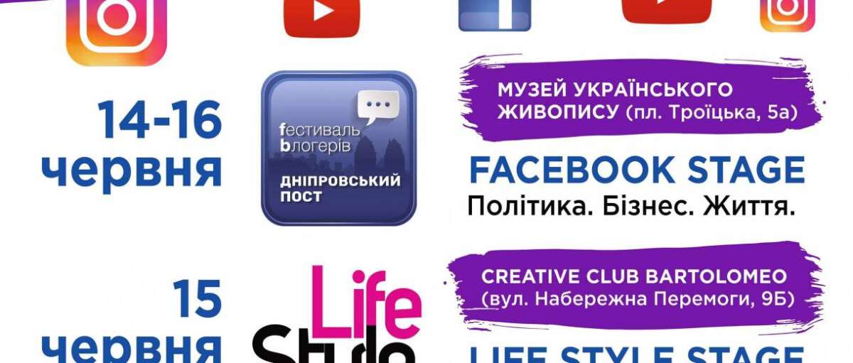 Всеукраїнський фестиваль блогерів «Дніпровський пост» можна дивитися онлайн