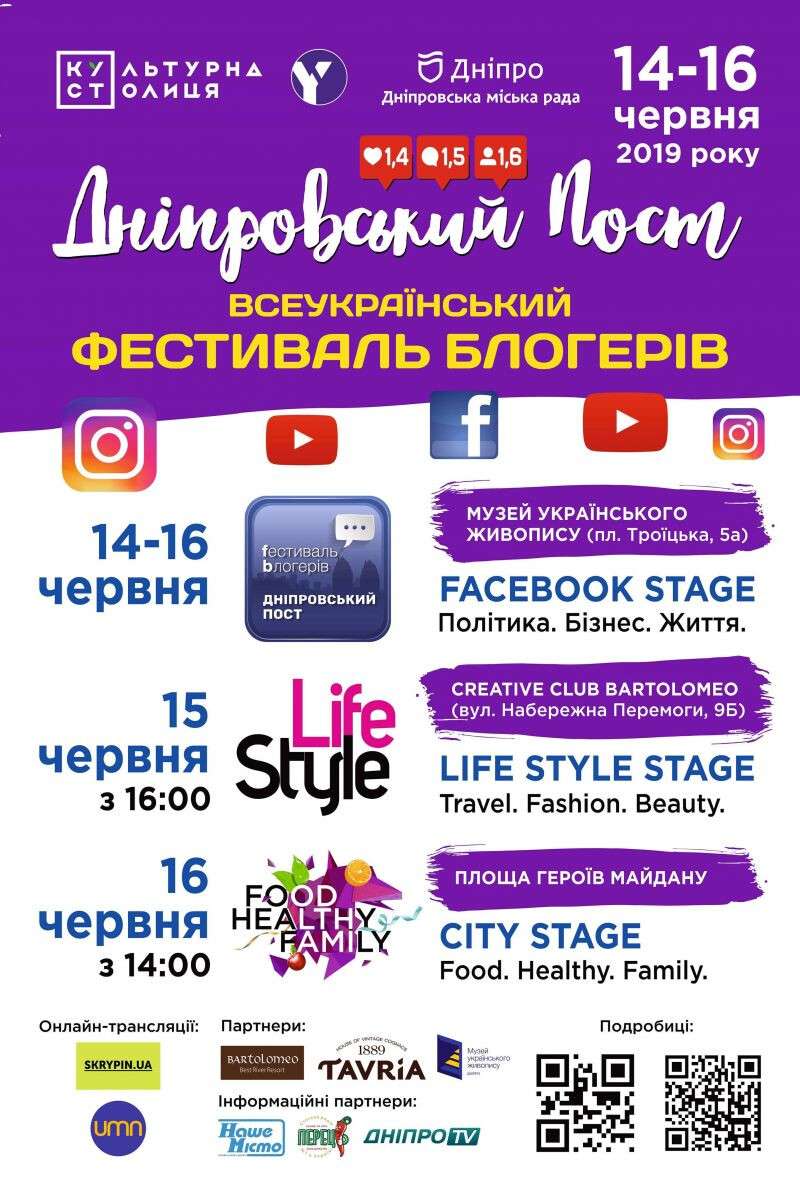 Всеукраїнський фестиваль блогерів «Дніпровський пост» можна дивитися онлайн