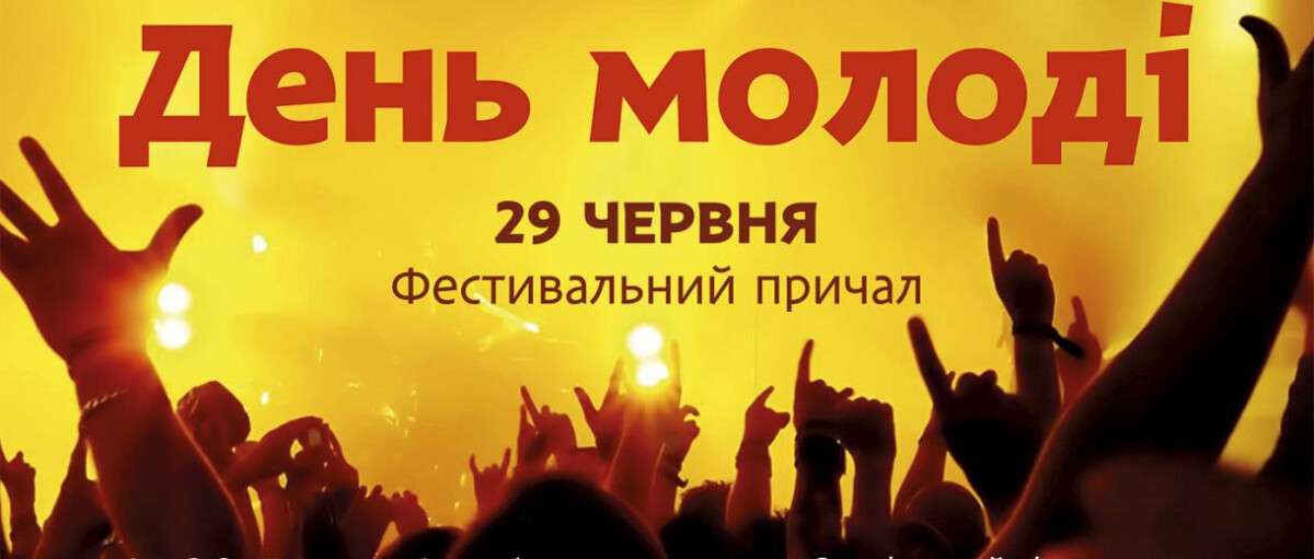 День молоді у Дніпрі: святковий концерт і битва фарбами