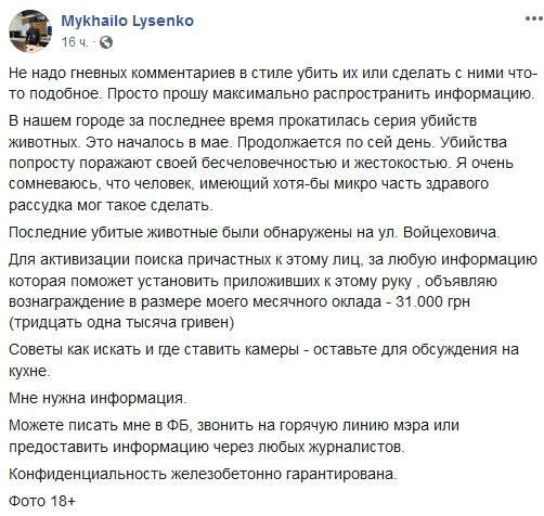 Михаил Лысенко объявил о вознаграждении в 31000 гривен (ФОТО 18+)