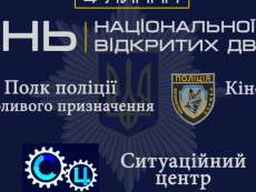 Дніпрян запрошують на екскурсію до поліції