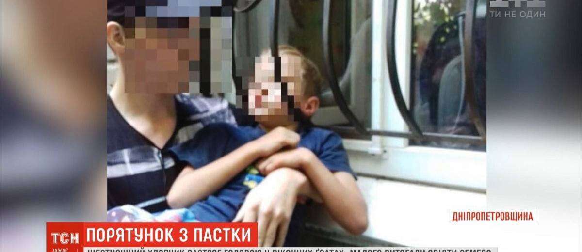На Дніпропетровщині 6-річний хлопчик застряг головою у віконних ґратах