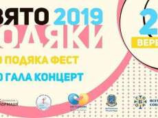 Воркаут, квест, робототехніка та призи — у Дніпрі відсвяткують День Подяки