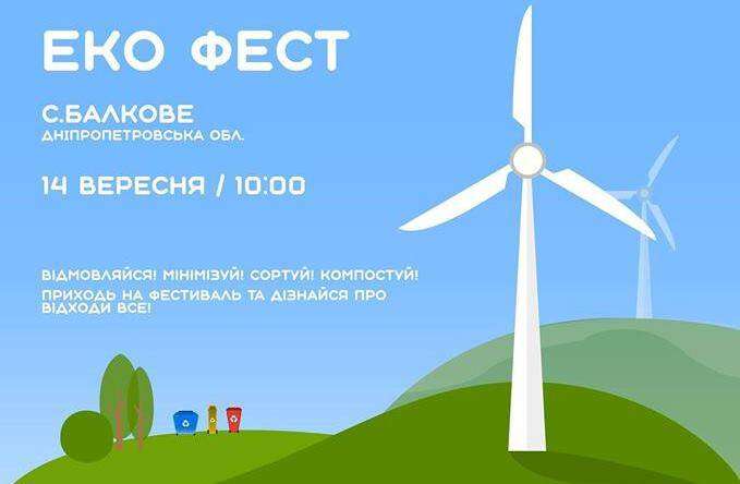 Завтра на Дніпропетровщині пройде масштабний екофест