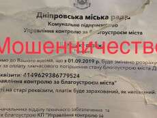 До уваги власників гаражів! Шахрайські оголошення!