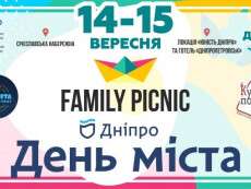 День міста у родинному форматі &quot;Family Picnic&quot;