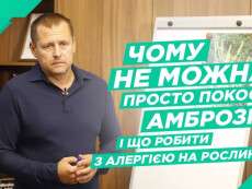 Борис Філатов: із амброзією можна боротися виключно хімічними препаратами