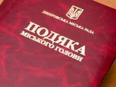 У мерії Дніпра привітали опікунів, названих батьків і батьків-вихователів із Днем усиновлення