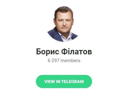 В сети появился Telegram-канал под именем Филатова: мэр Днепра отказался комментировать