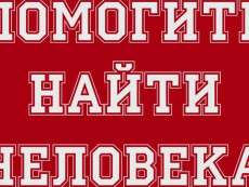 В Днепре поиски Артема снова не принесли результатов: Волонтеры просят помощи