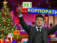 Корпоратив &quot;слуг народа&quot;. Порохоботы созывают митинг, ресторан обнесли забором и приехала полиция