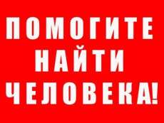 В Днепре ищут мужчину, который перестал выходить на связь