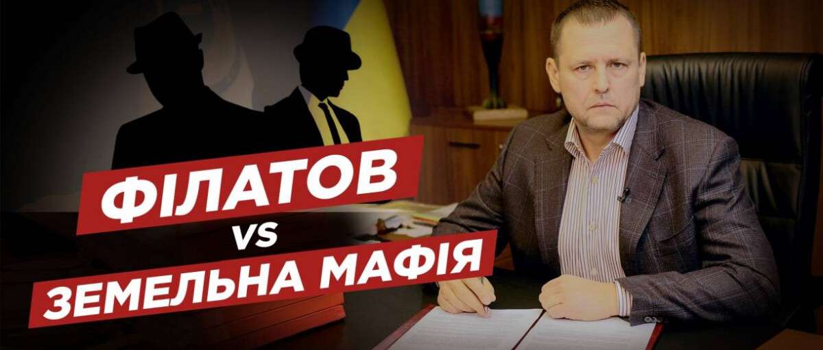 Борис Філатов закликав Генпрокуратуру, НАБУ та ДБР взятися за розслідування земельних махінацій у Дніпрі
