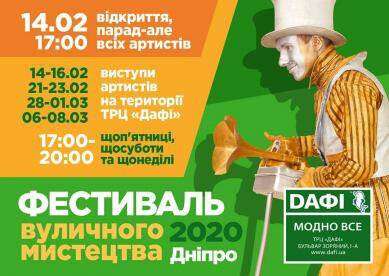 Завтра у Дніпрі стартує Всеукраїнський фестиваль вуличного мистецтва