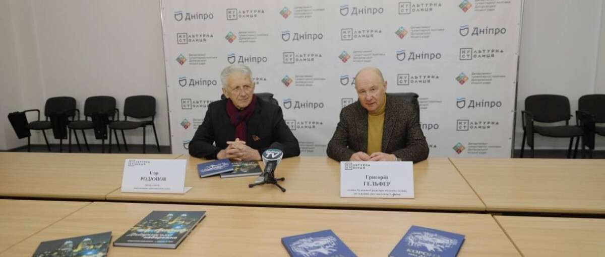 У Дніпрі презентували книгу-альбом «Дніпровська набережна»