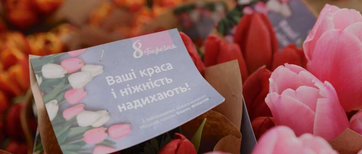 Святкове привітання від мера: 8 березня на вулицях Дніпра жінкам дарували квіти