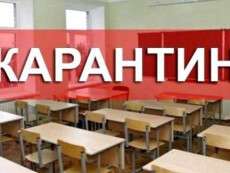 Усі навчальні заклади закрито на тритижневий карантин