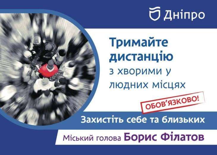 В Днепре запустили информационную кампанию, которая поможет горожанам уберечь себя от коронавируса